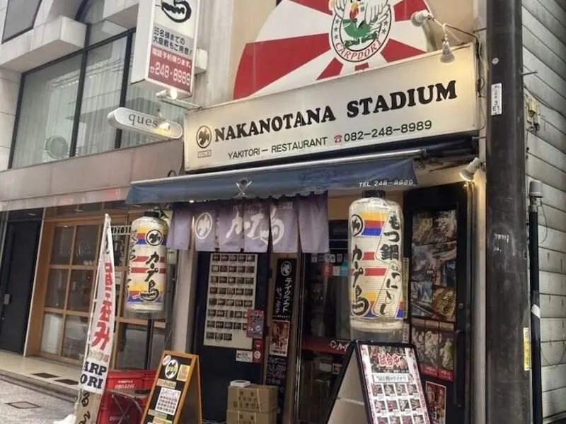 本格派炭火やきとり処　カープ鳥　中の棚店のアルバイト・バイト求人情報