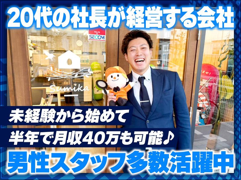 株式会社Ｓｕｍｉｋａの求人・転職情報