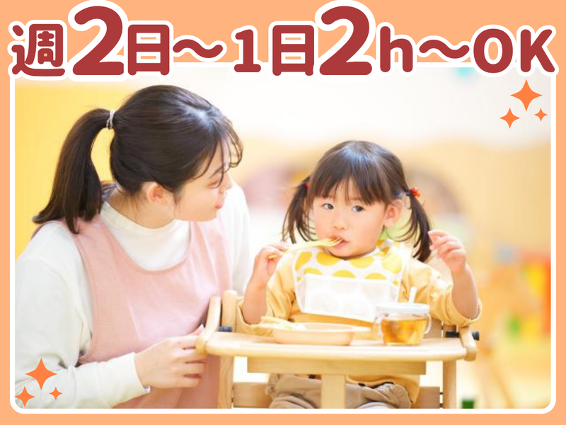 ポプラそはら保育園のアルバイト・バイト求人情報-02