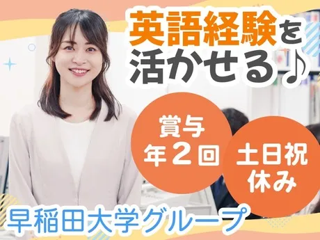 株式会社早稲田大学アカデミックソリューションの求人・転職情報