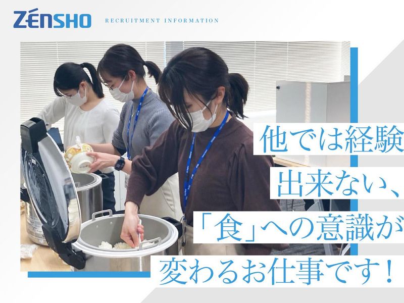 株式会社ゼンショーホールディングス　天王洲オフィス