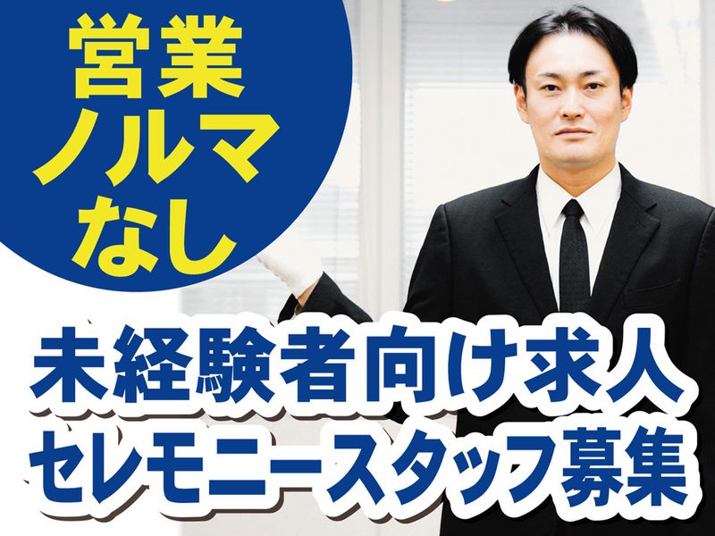 有限会社八百傳商店の求人・転職情報