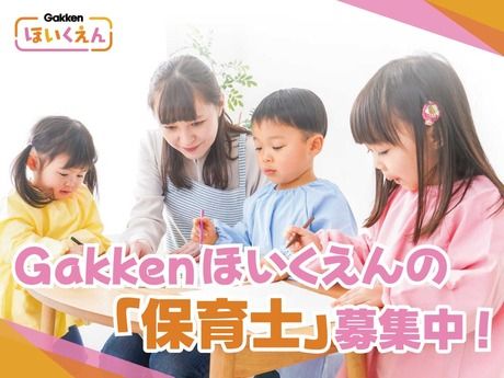 株式会社学研ココファン・ナーサリーの求人・転職情報