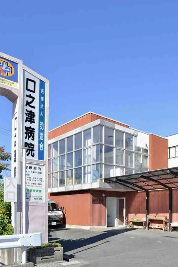 医療法人弘池会 口之津病院のアルバイト・バイト求人情報
