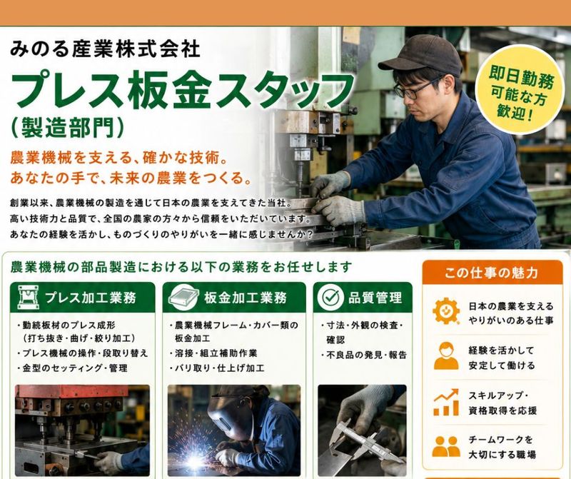 みのる産業株式会社　岡山本社の求人・転職情報