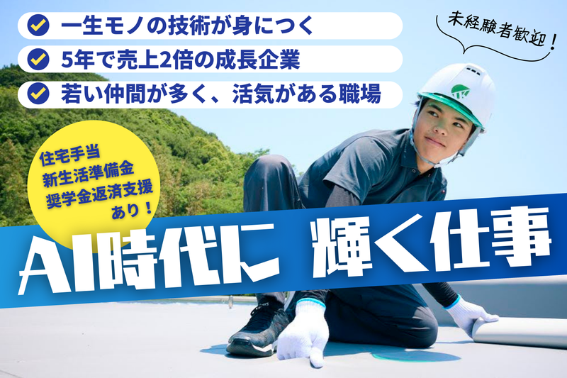 棚田建材株式会社の求人・転職情報