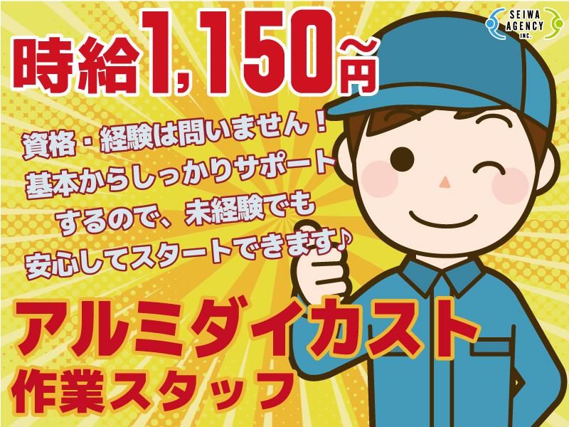 SEIWAエージェンシー株式会社のアルバイト・バイト求人情報-03