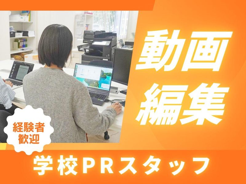 学校法人愛和学園の求人・転職情報