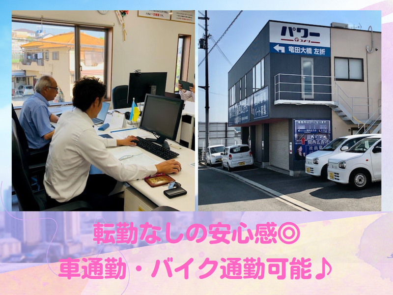 株式会社関西広告社　奈良北営業所のアルバイト・バイト求人情報-02