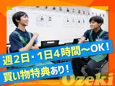 オオゼキ　戸越銀座店の求人3