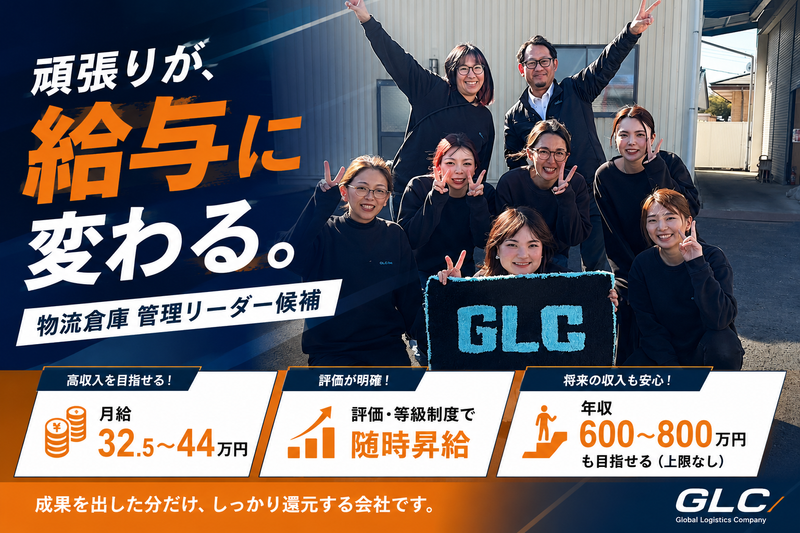 株式会社GLCの求人・転職情報