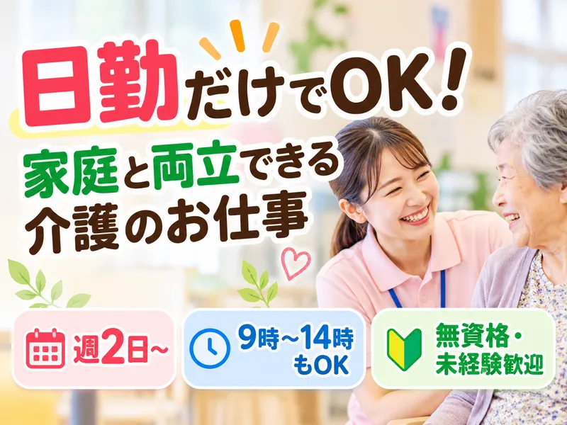 ブルーミングケア小田原浜町のアルバイト・バイト求人情報