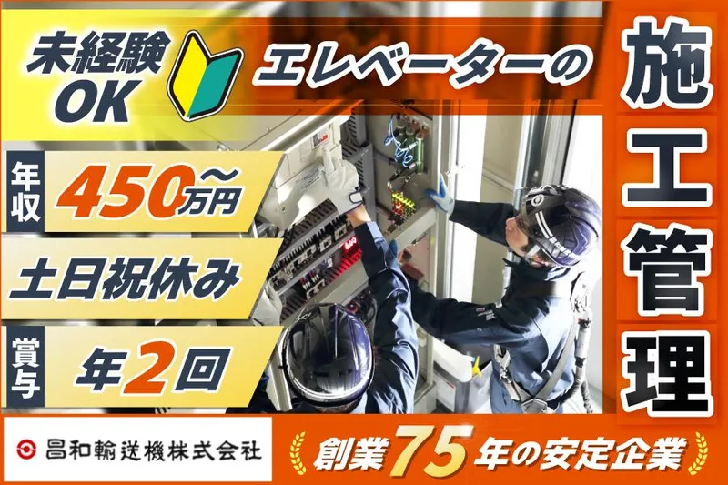 昌和輸送機株式会社の求人・転職情報