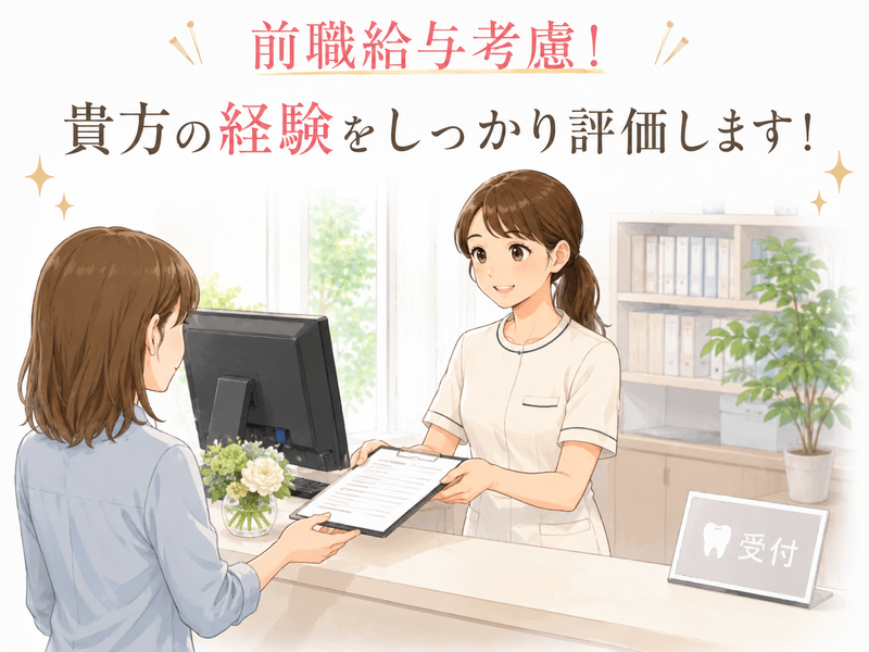 こんのでんたるVILLAGEの求人・転職情報