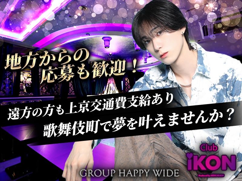 Club iKONのアルバイト・バイト求人情報-02