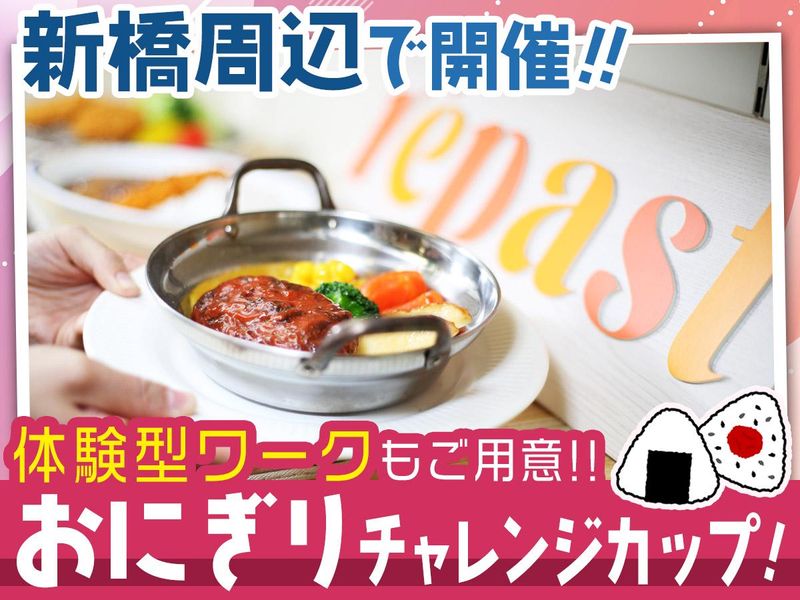 【関東エリア・対面開催】栄養士だけじゃない!食の総合職