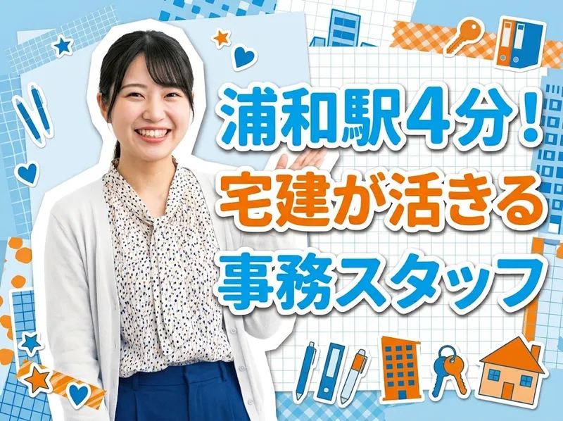 株式会社大和不動産の派遣求人情報