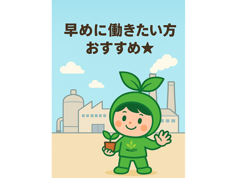 株式会社フライ・トップのアルバイト・バイト求人情報-04