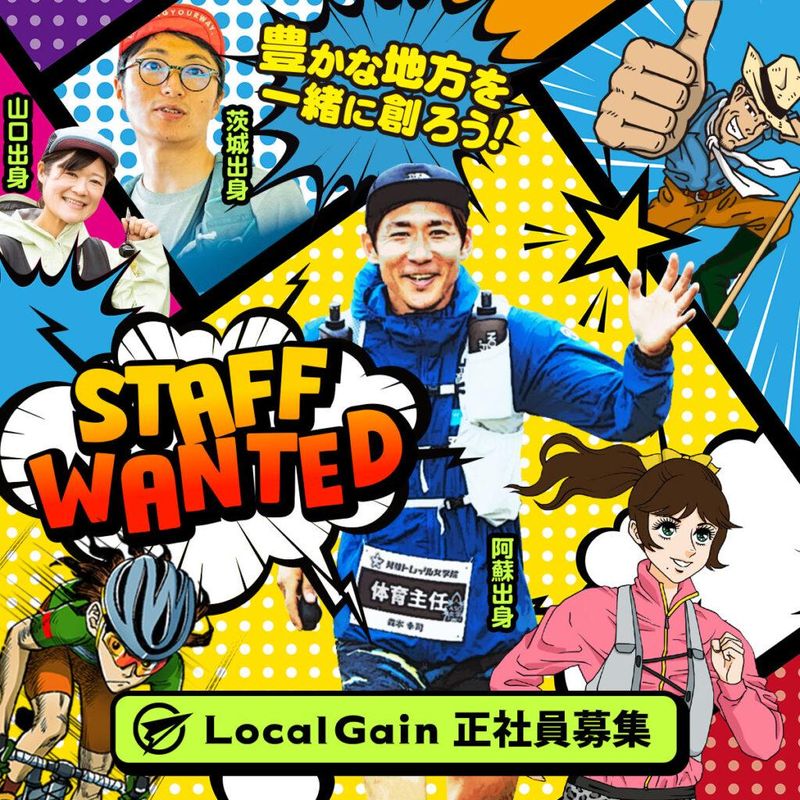 株式会社LocalGainの求人・転職情報