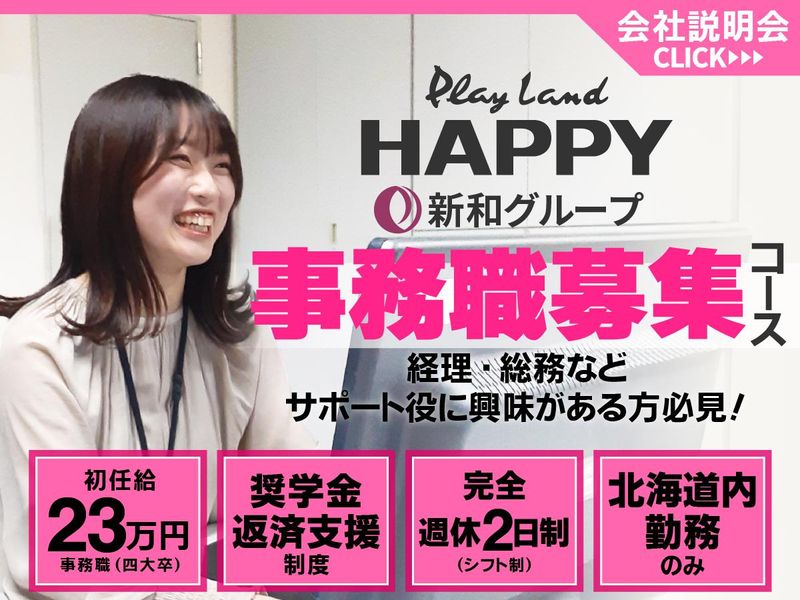 株式会社新和
