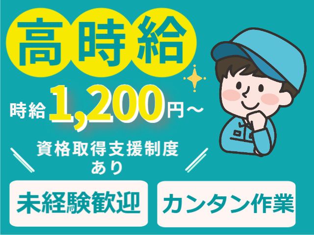 株式会社ユーユーワールド仙台のアルバイト・バイト求人情報-02