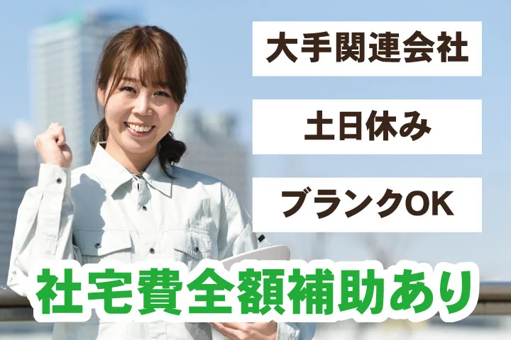UTエージェント株式会社 西日本第一CU・西日本第二CUのアルバイト・バイト求人情報