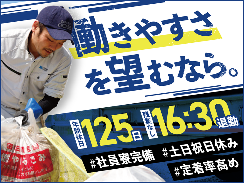 有限会社山鬚衛生社の求人・転職情報