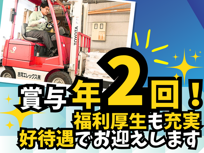 吉河エレックス株式会社　名西工場のアルバイト・バイト求人情報-03