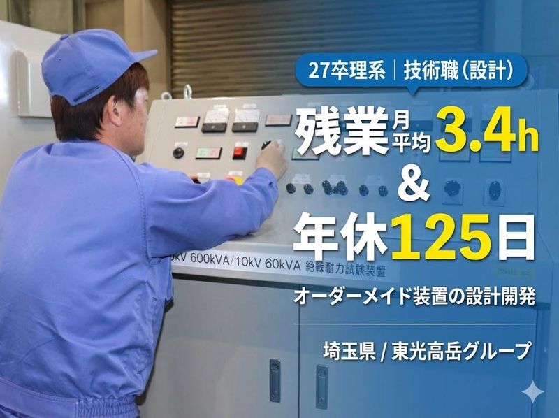 東光器材株式会社