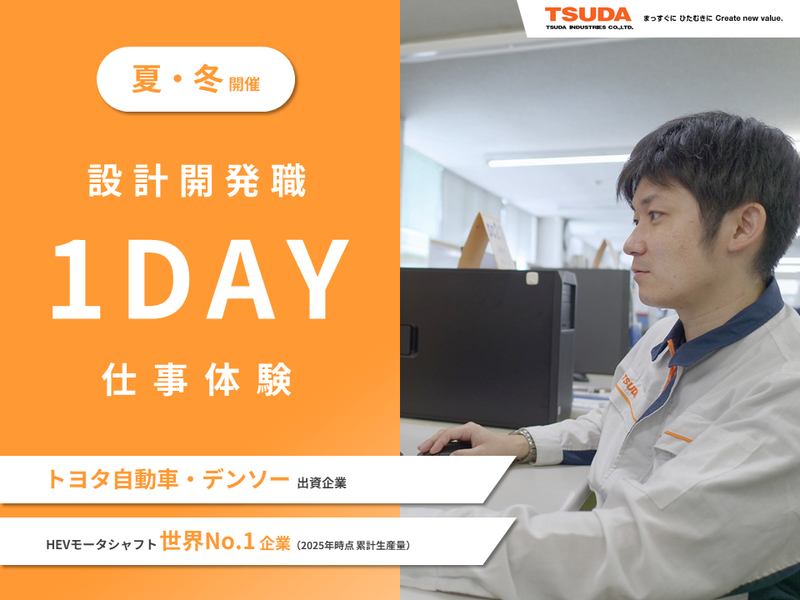 津田工業株式会社