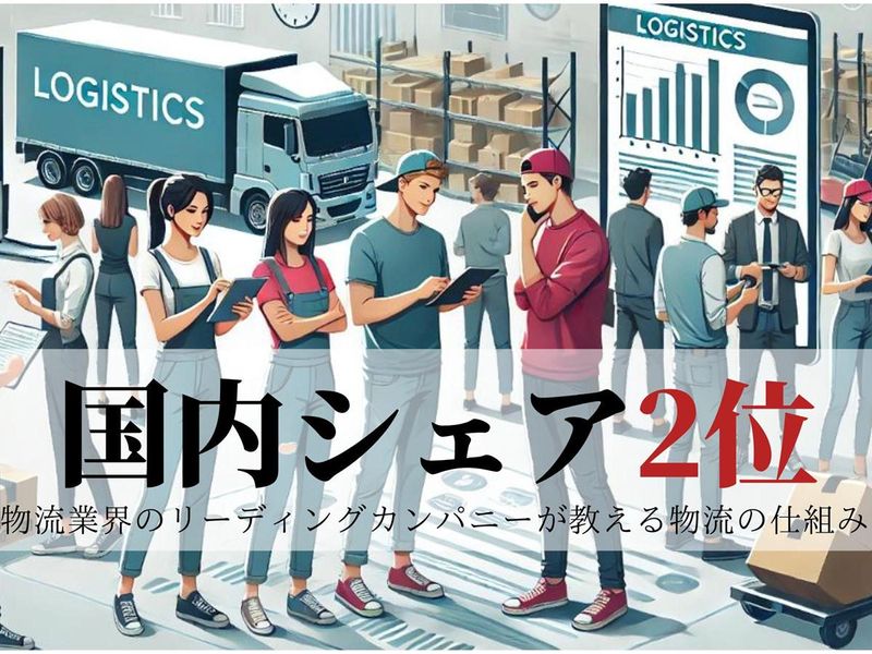 佐川急便株式会社