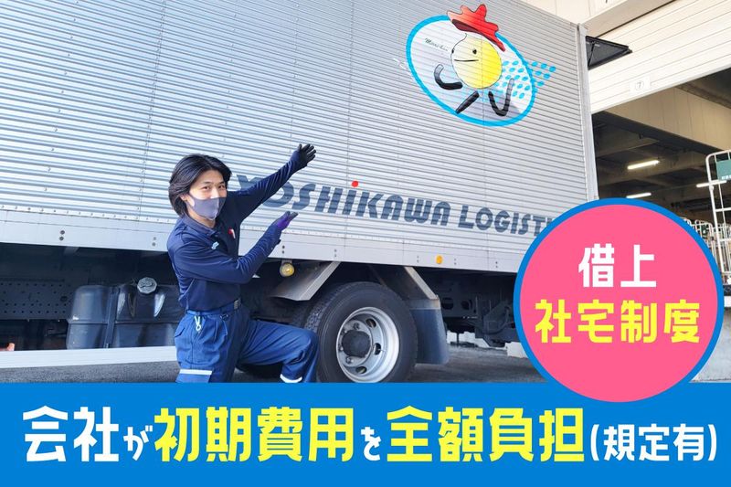 株式会社吉川フローズンサプライ　市川営業所のアルバイト・バイト求人情報-04