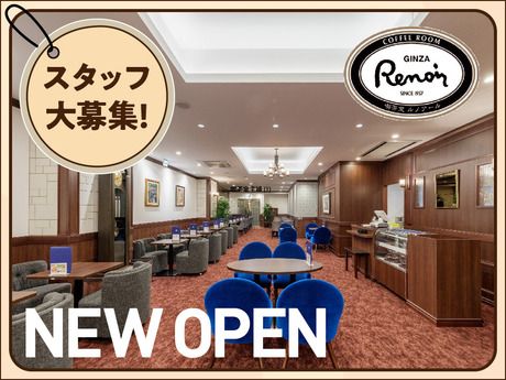 喫茶室ルノアール　渋谷センター街店のアルバイト・バイト求人情報-49