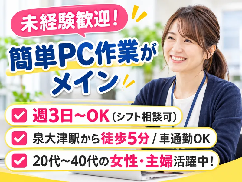 株式会社Smile Life　買取大吉 泉大津アルザ通り店のアルバイト・バイト求人情報