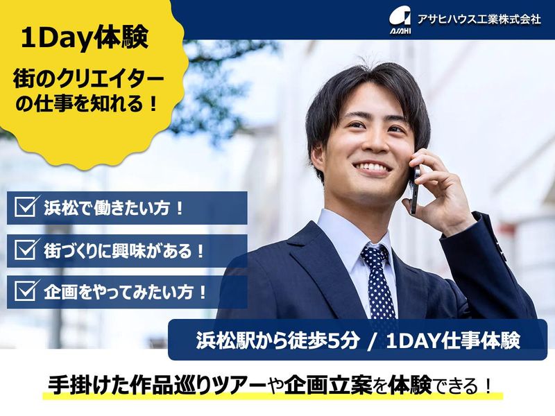 【浜松/対面開催】アイデアをカタチに。街づくり企画の1Day