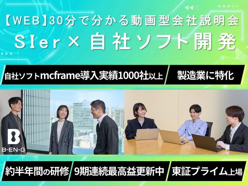 ビジネスエンジニアリング株式会社