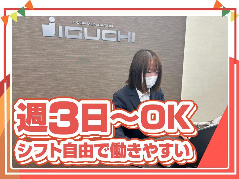 株式会社井口鉱油　狭山店
