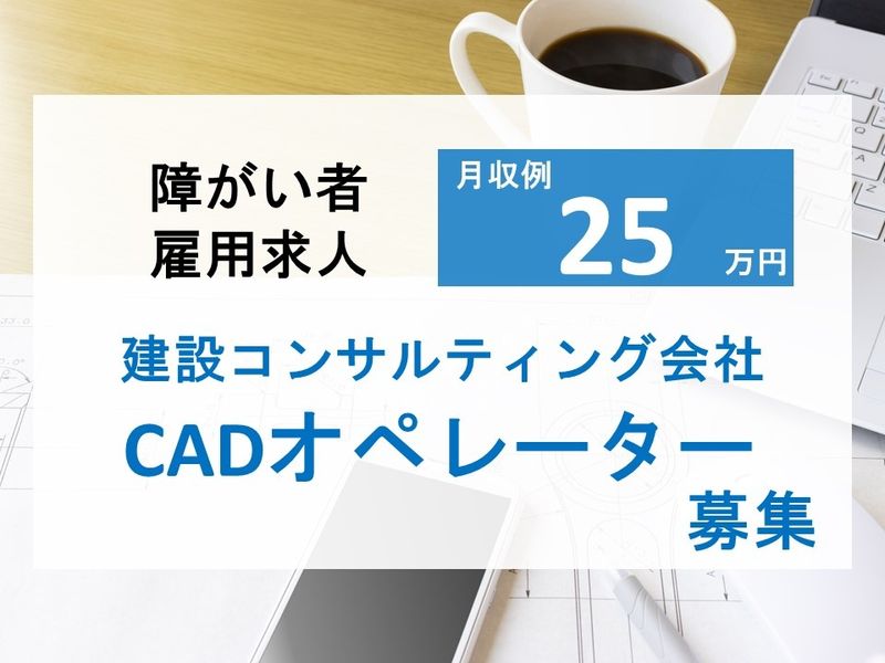 株式会社復建技術コンサルタントの求人・転職情報
