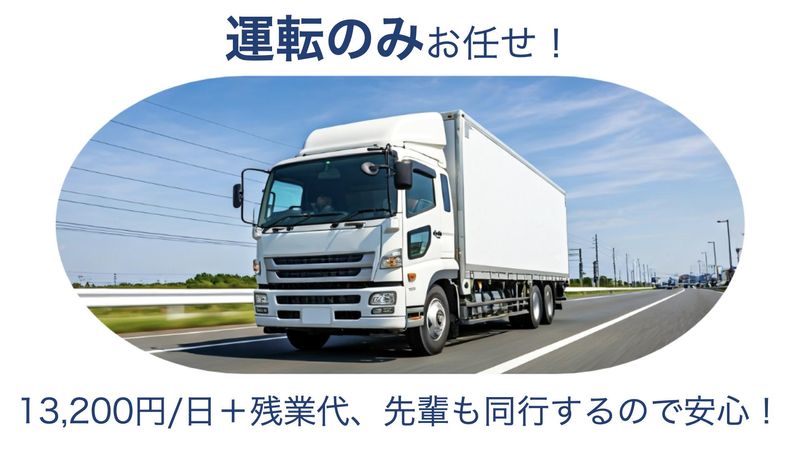 城南輸送株式会社の求人・転職情報