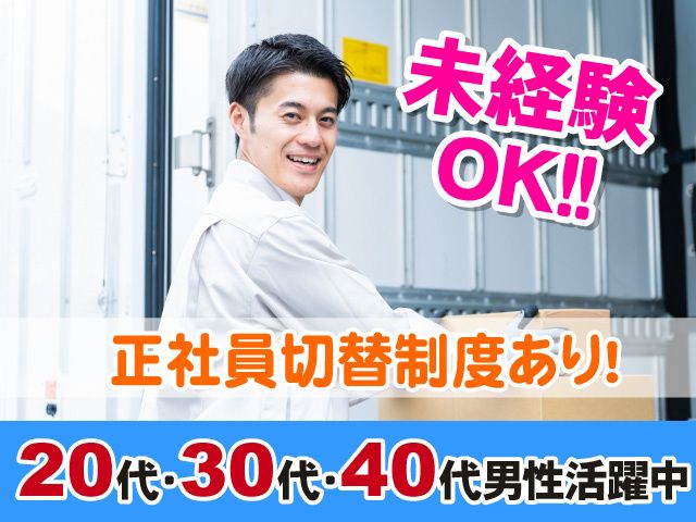 株式会社新開トランスポートシステムズ青森営業所の求人・転職情報