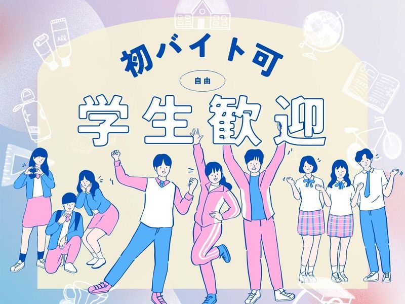 ららぽーと安城のアルバイト・バイト求人情報-35