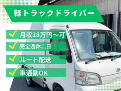 兵庫県 宝塚市の軽貨物の転職・求人情報 | Indeed (インディード)