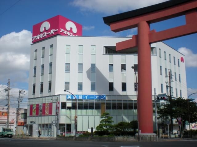 株式会社アオキスーパーの求人・転職情報