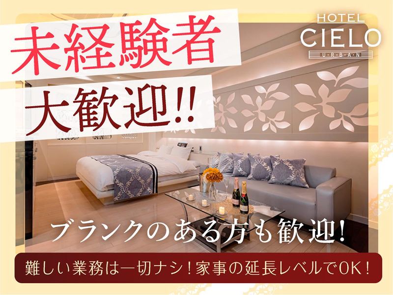 HOTEL　CIELOのアルバイト・バイト求人情報-02