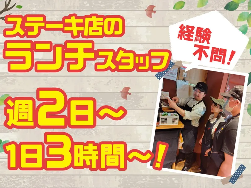 HERO’S ステーキハウス 五反田店のアルバイト・バイト求人情報
