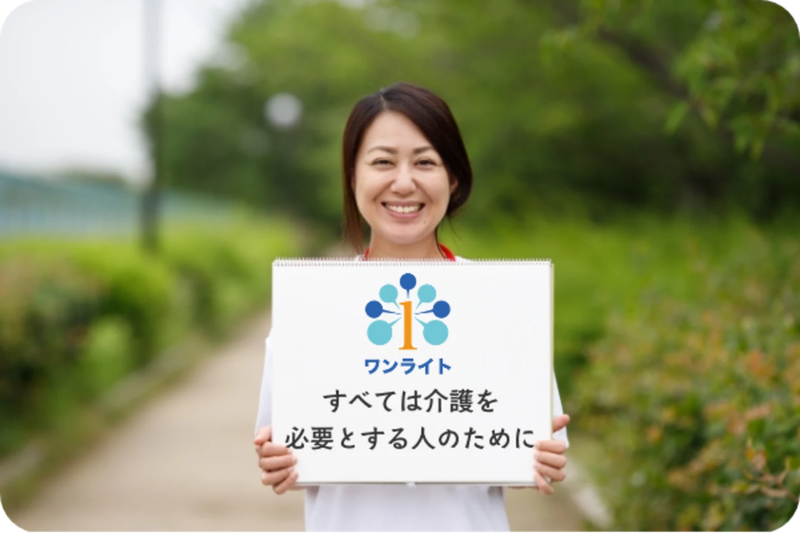 ワンライト合同会社-0002の求人・転職情報