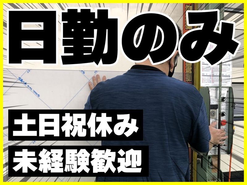 株式会社日本プラ加の求人・転職情報