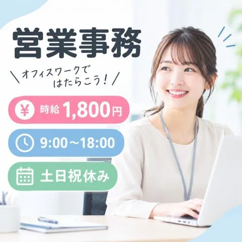 戦力エージェント株式会社のアルバイト・バイト求人情報