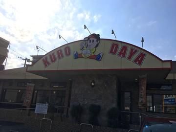 黒田屋 原店のアルバイト・バイト求人情報-02