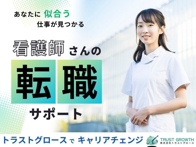 医療法人社団清泉会 布施病院の求人・転職情報